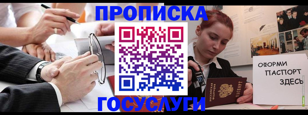 прописка паспорт в Зее