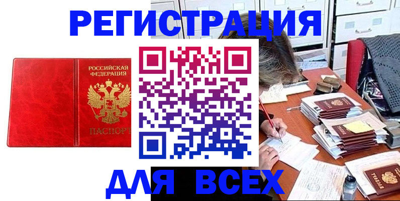 прописка паспорт в Зее